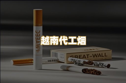 云霄高仿烟